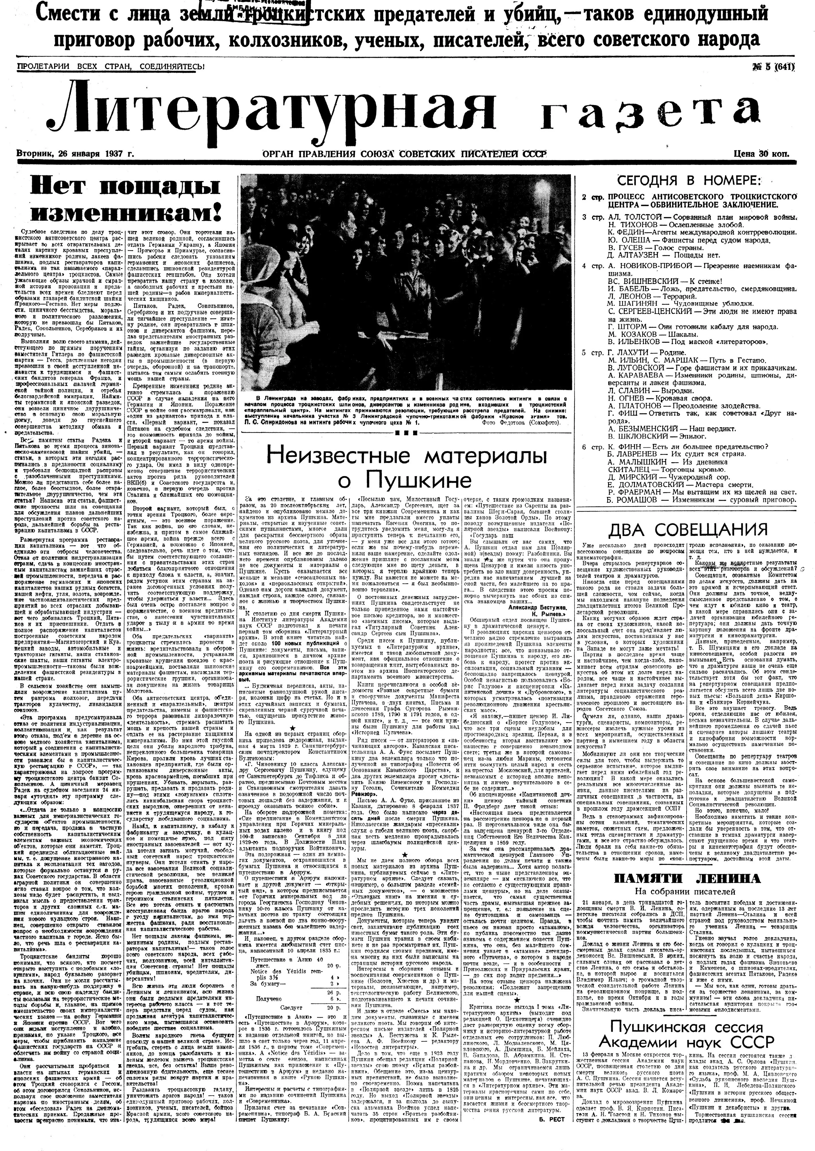 Литературная газета от 26 января 1937 года № 5