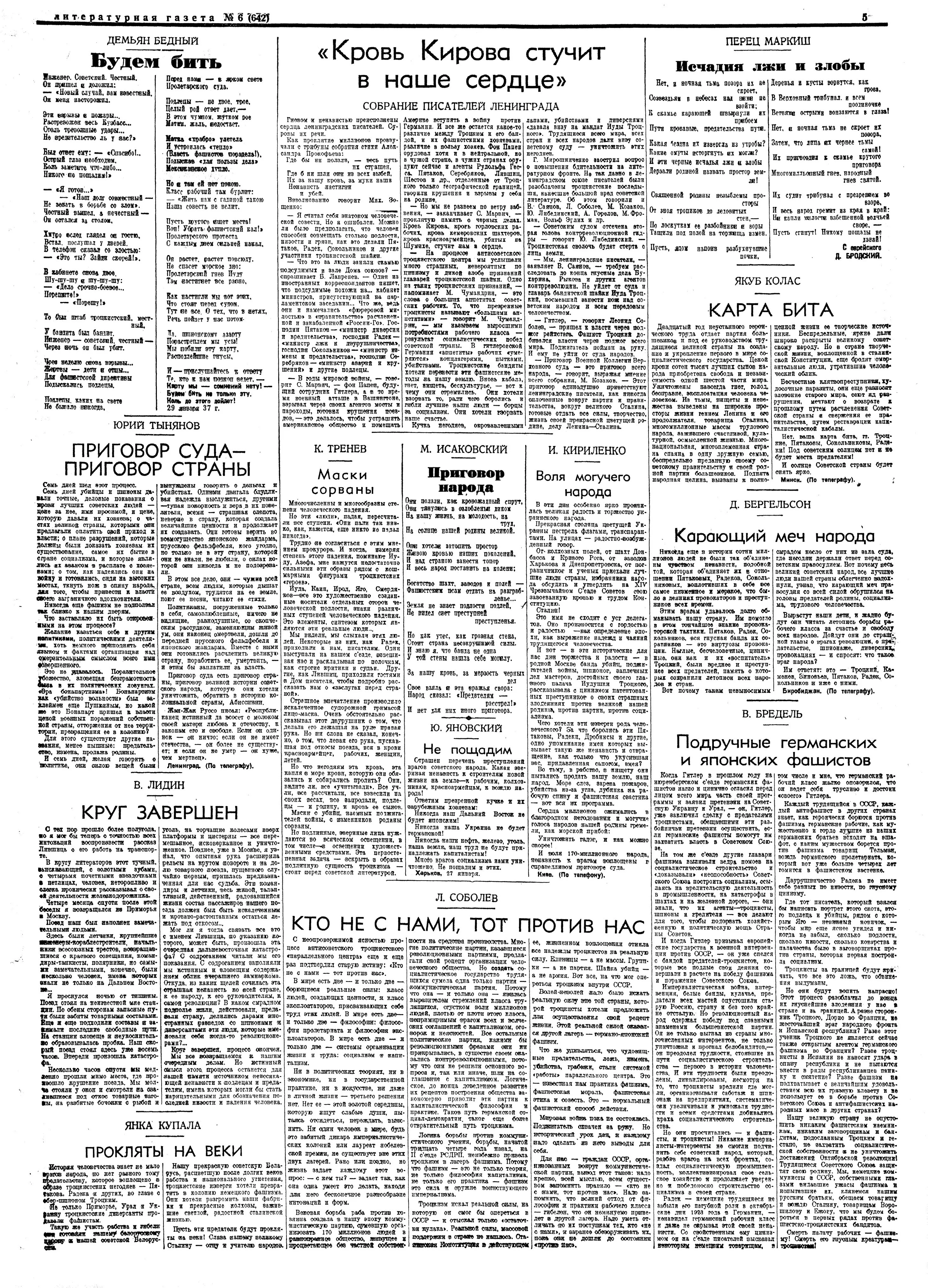 Литературная газета от 1 февраля 1937 года № 6