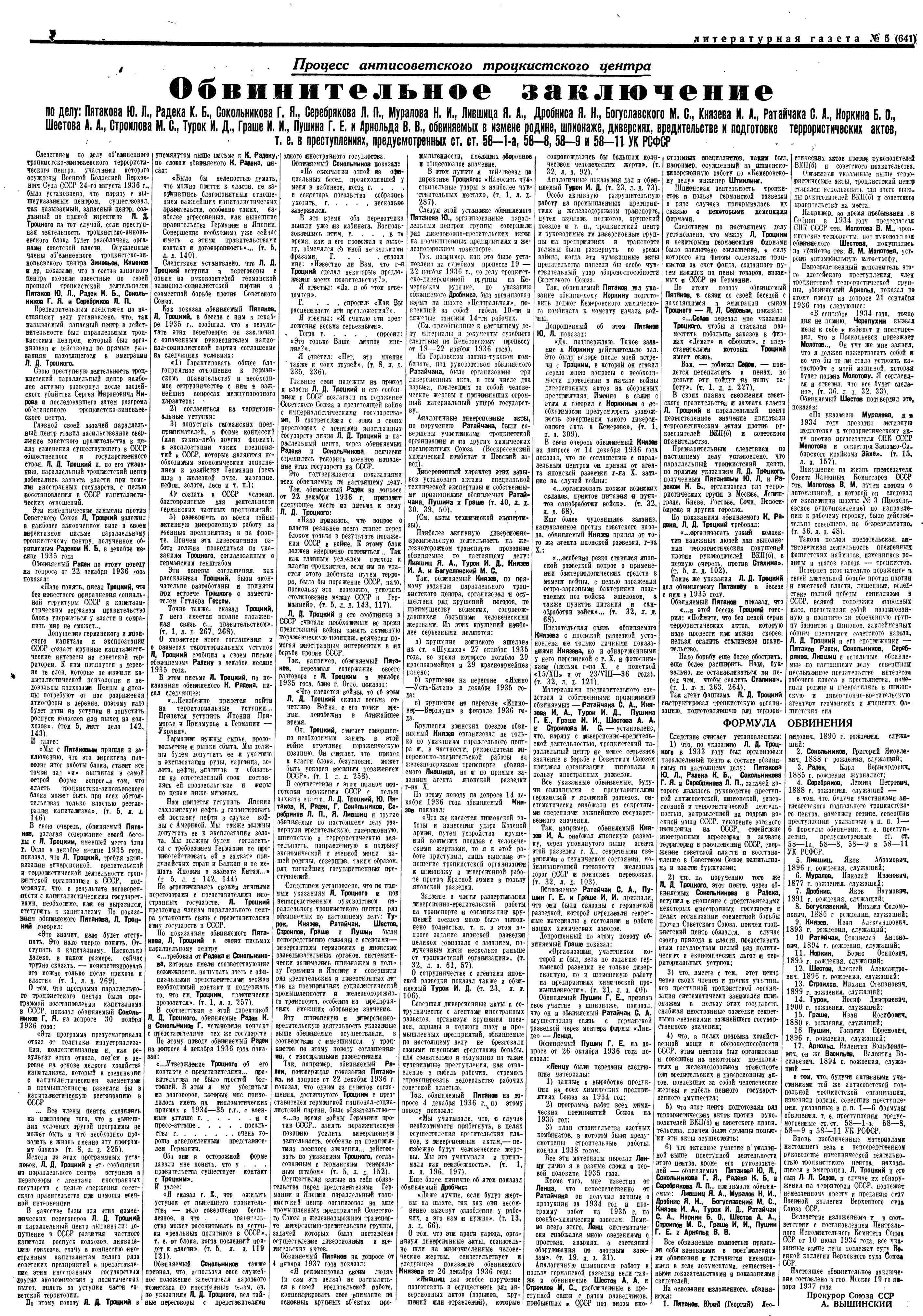Литературная газета от 26 января 1937 года № 5