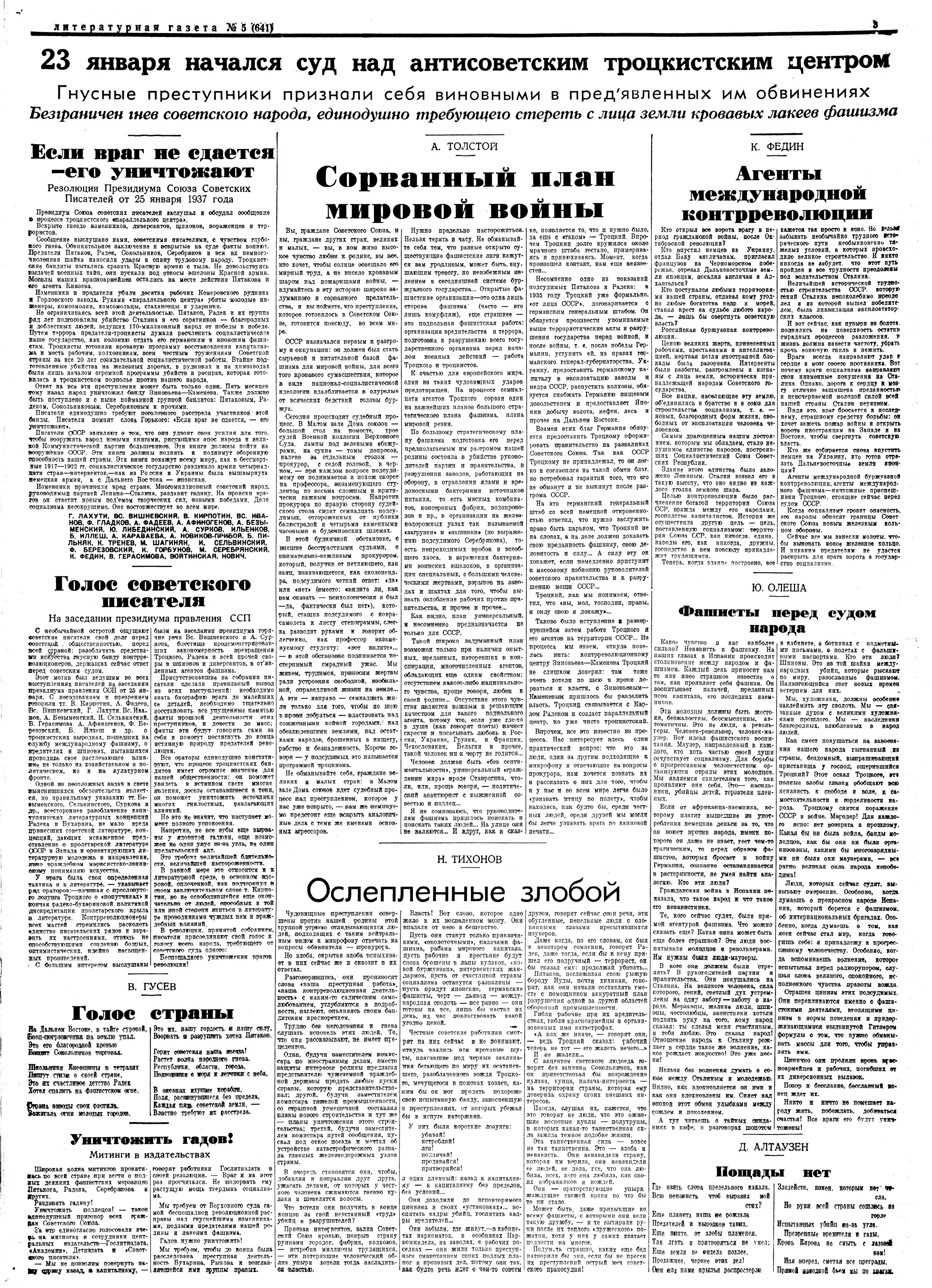 Литературная газета от 26 января 1937 года № 5