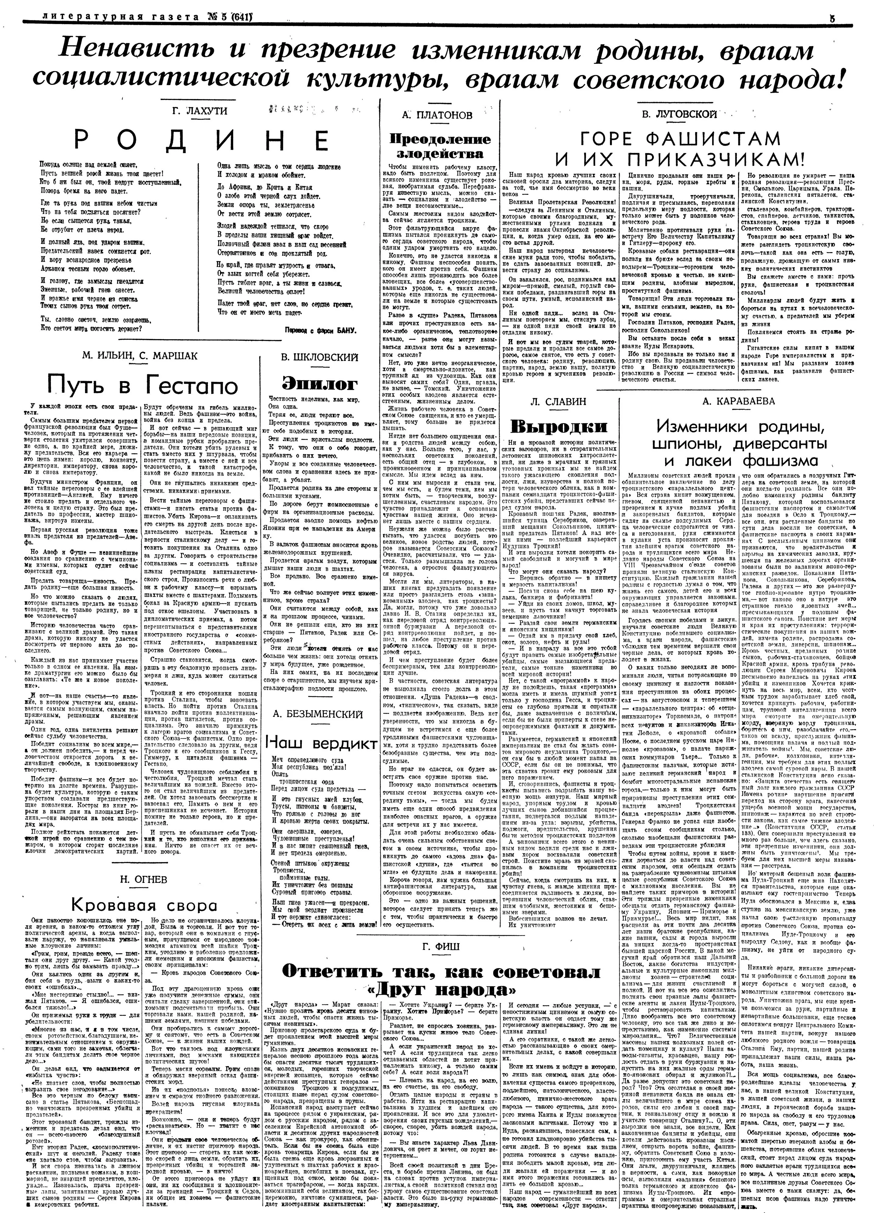 Литературная газета от 26 января 1937 года № 5