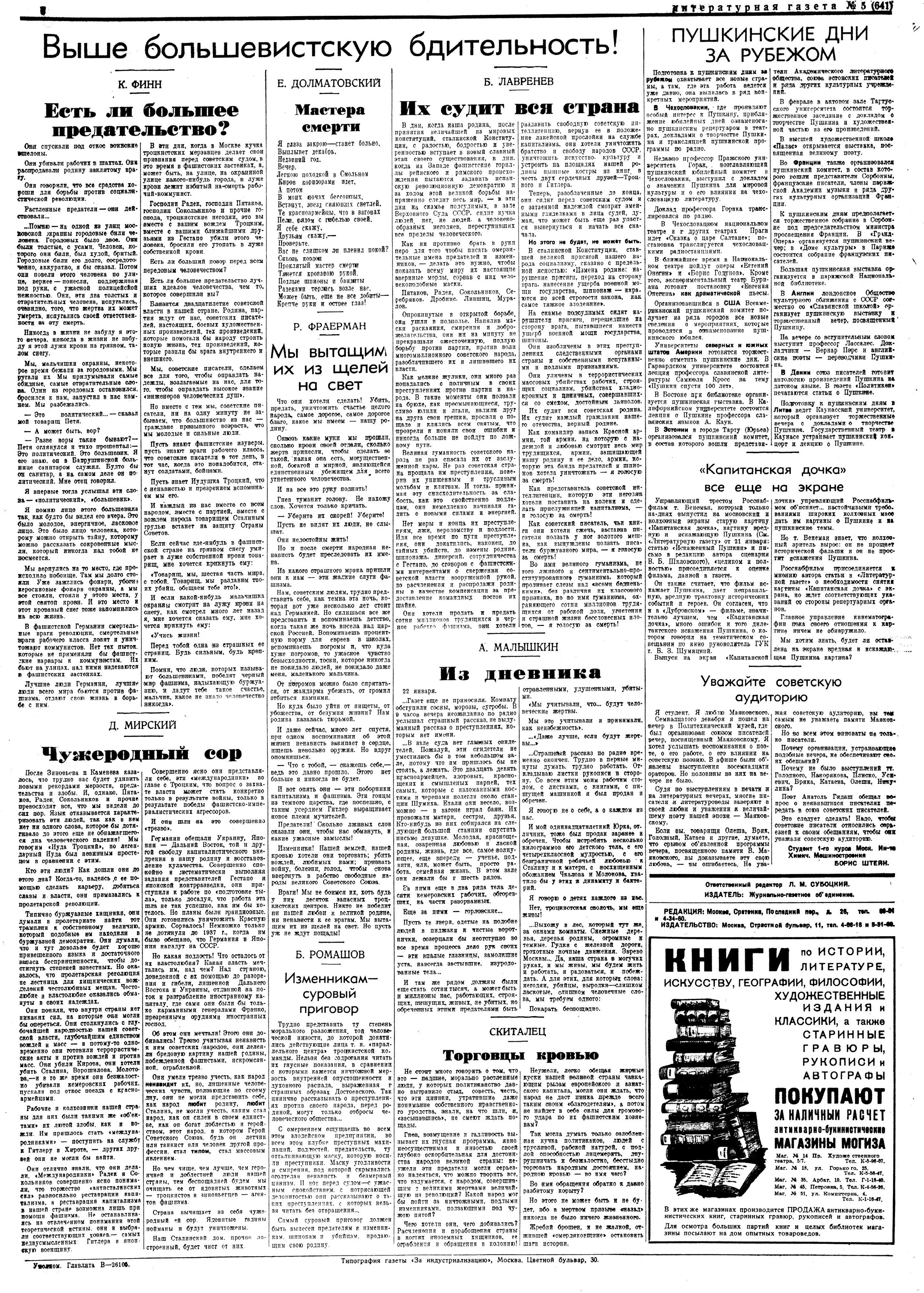 Литературная газета от 26 января 1937 года № 5
