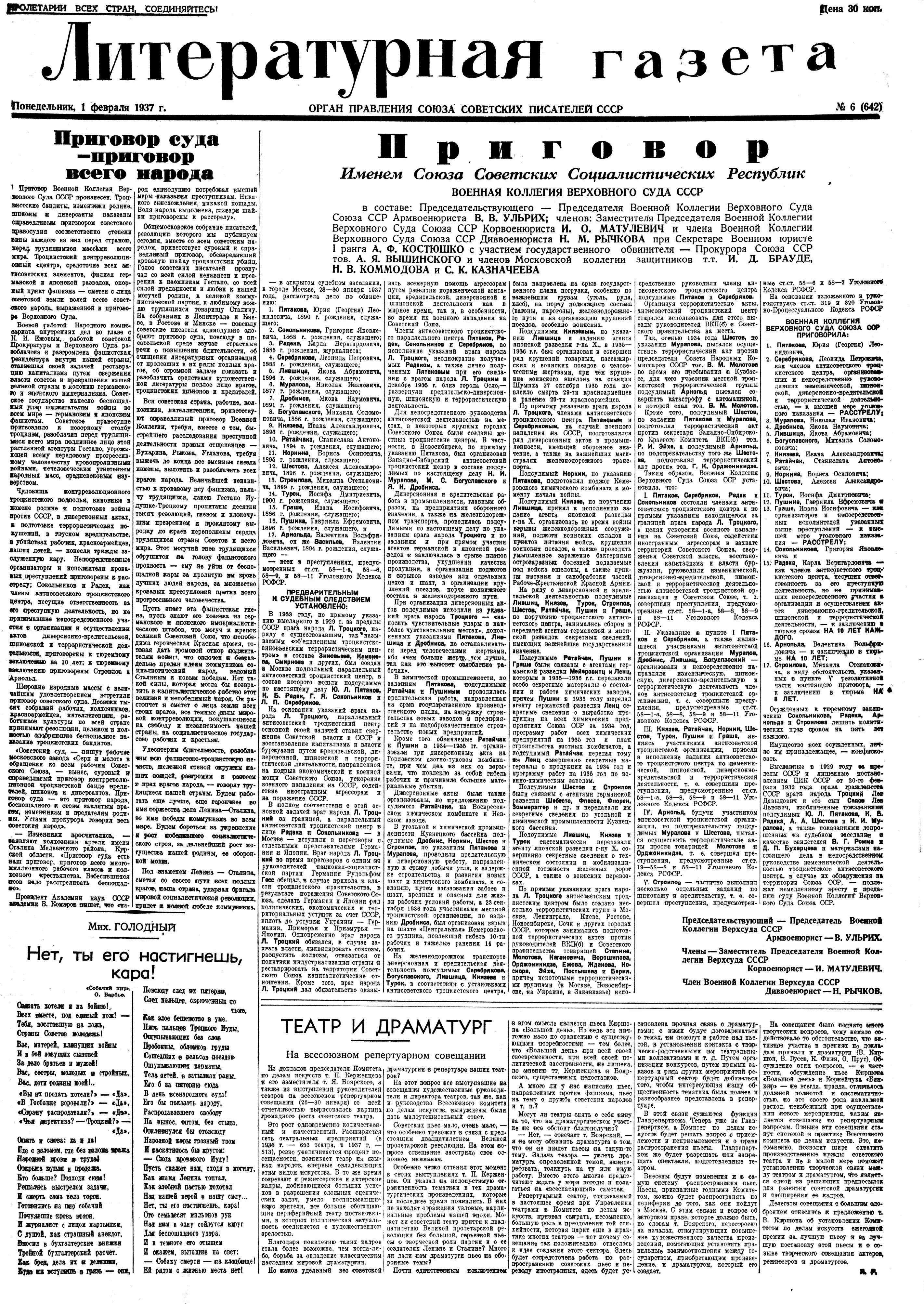 Литературная газета от 1 февраля 1937 года № 6