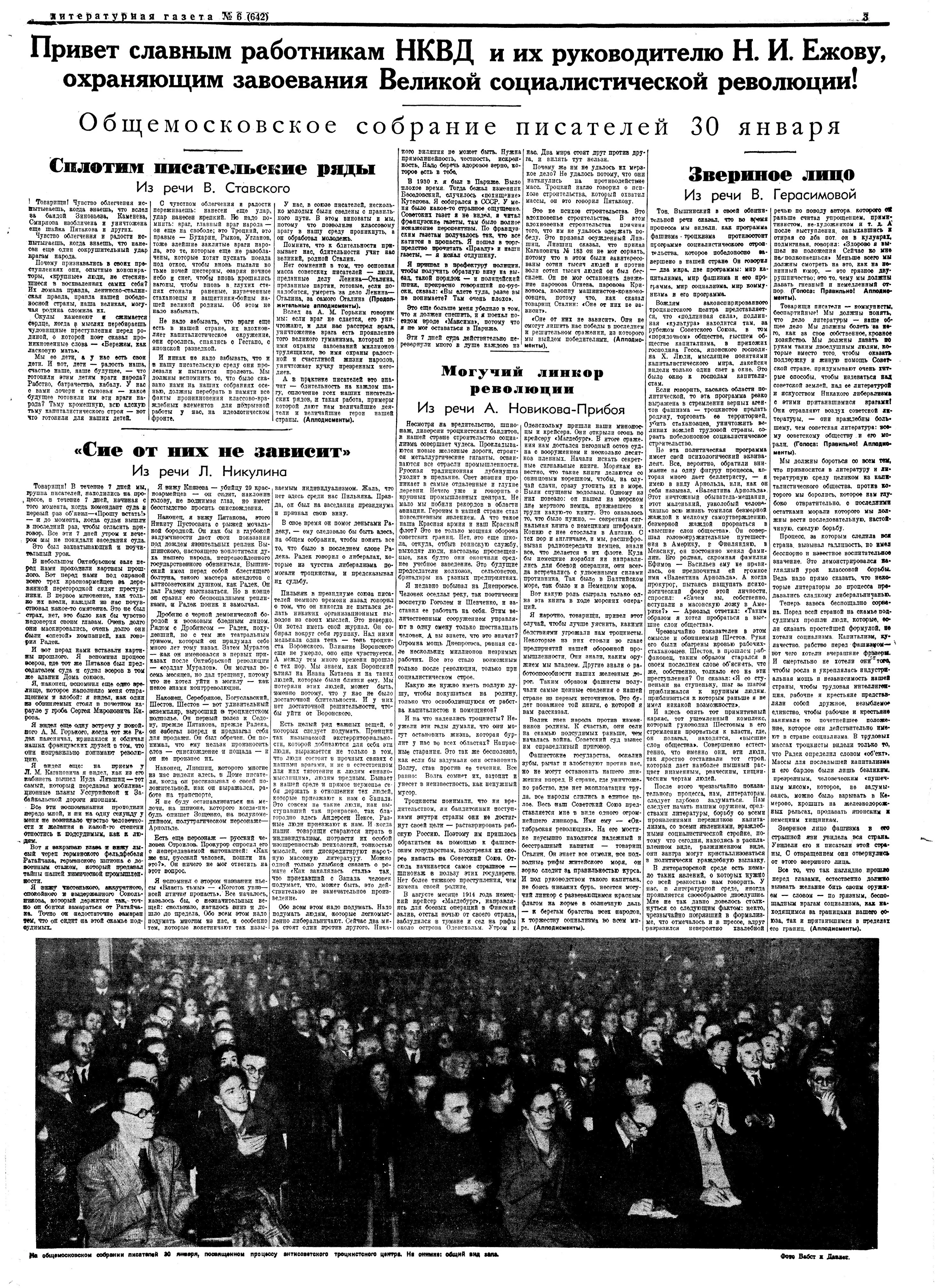 Литературная газета от 1 февраля 1937 года № 6