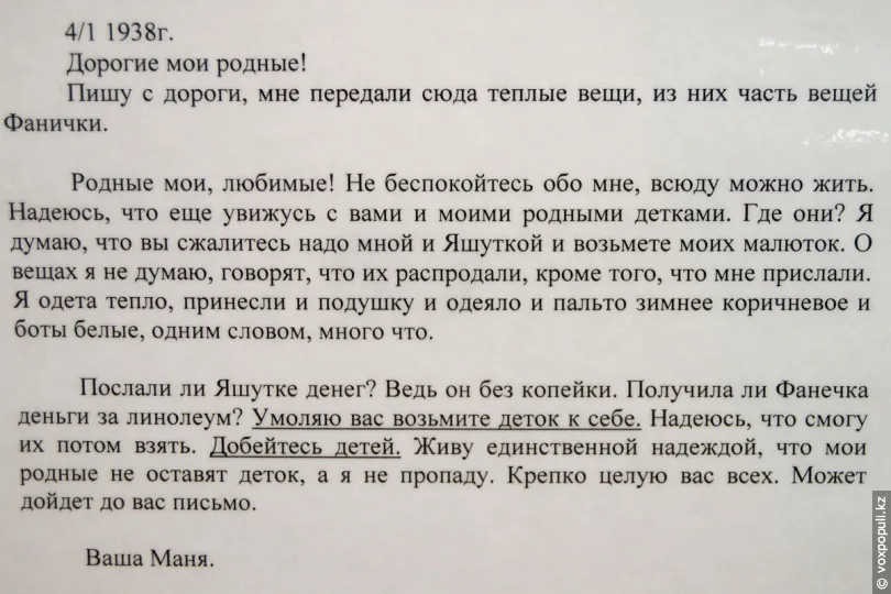 Письмо из АЛЖИРа