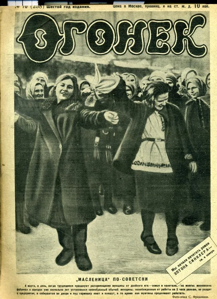 11 марта 1931 года вошло в историю России как день, когда в СССР были запрещены продажа и ввоз Библии. Масленица по-советски 