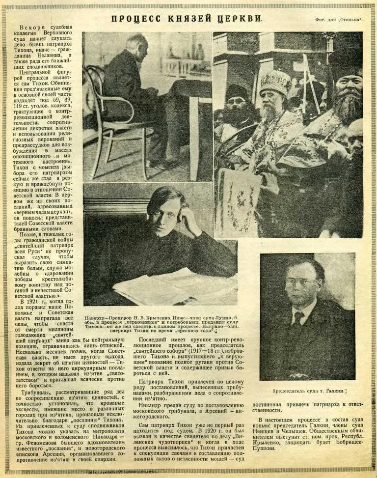 11 марта 1931 года вошло в историю России как день, когда в СССР были запрещены продажа и ввоз Библии. Масленица по-советски 