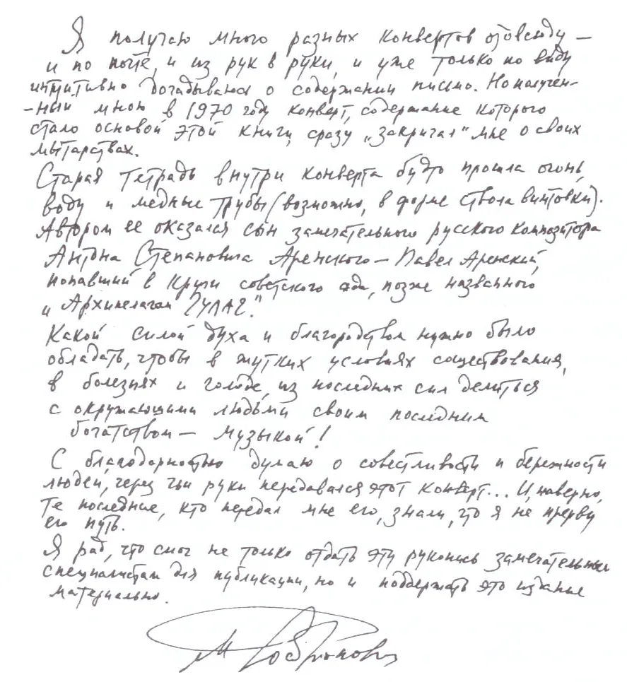 Мстислав Ростропович. Слово о рукописи