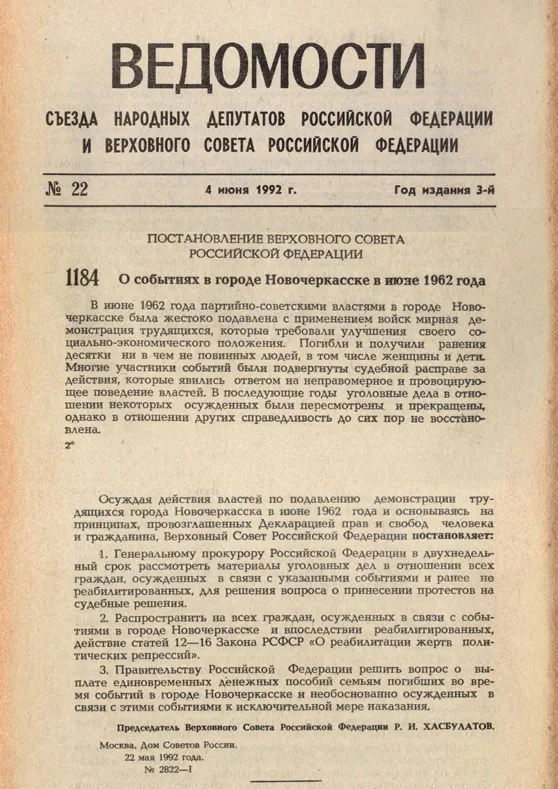 28 мая 1992 года ВС осудил расстрел демонстрации трудящихся в Новочеркасске