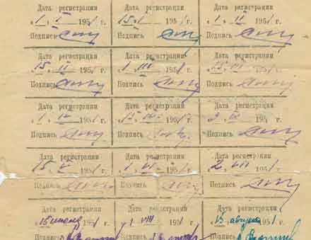 Формуляр, в котором мать Сандры Калниете должна была регулярно отмечаться (лицевая и оборотная сторона)