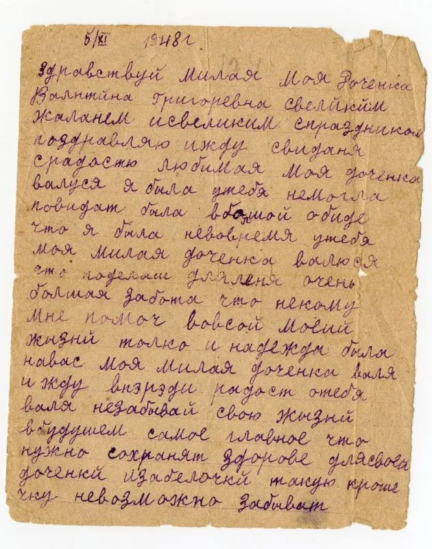 Письмо от матери в лагерь для Валентины Иевлевой. Салехард -Игарка, «Мертвая дорога», ноябрь 1948 года.