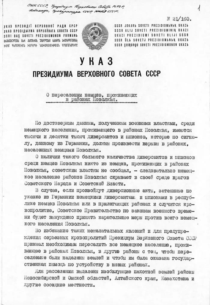 28 АВГУСТА 1941 - Указа ПВС СССР «О переселении немцев, проживающих в районах Поволжья».