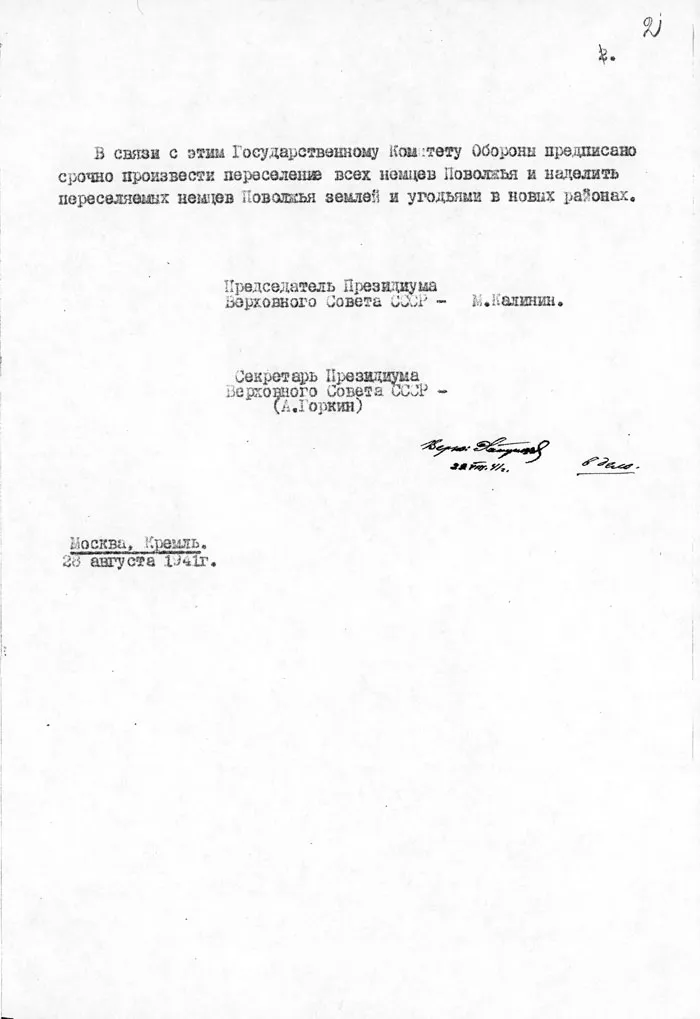 28 АВГУСТА 1941 - Указа ПВС СССР «О переселении немцев, проживающих в районах Поволжья».