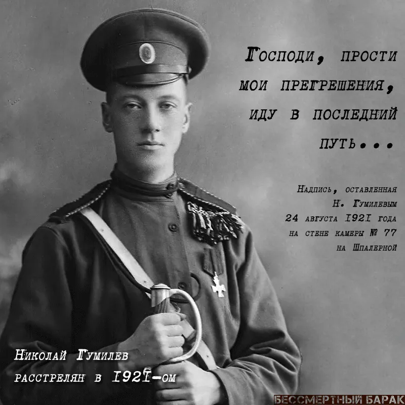 Николай Гумилёв