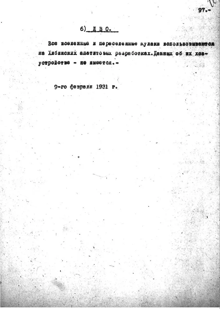 Лист 10. Источник: ГА РФ.Ф.Р-9414.Оп.1.Д.1943.Л.115 Докладная записка ОГПУ о высланных кулаках 2-й категории от 9 февраля 1931 года