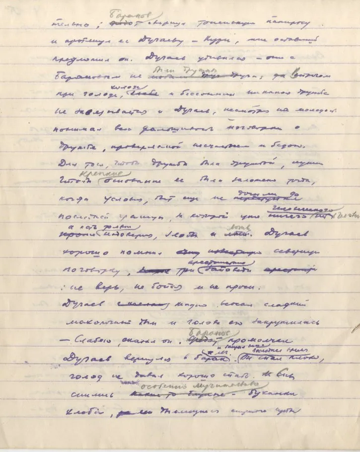 Шаламов Варлам Тихонович, Шаламов В.Т. Собрание сочинений, Одиночный замер,  РГАЛИ. Ф. 2596. Оп. 2