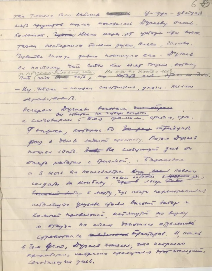 Шаламов Варлам Тихонович, Шаламов В.Т. Собрание сочинений, Одиночный замер,  РГАЛИ. Ф. 2596. Оп. 2