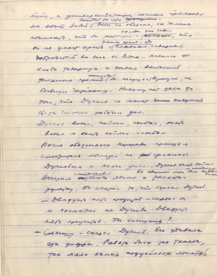 Шаламов Варлам Тихонович, Шаламов В.Т. Собрание сочинений, Одиночный замер,  РГАЛИ. Ф. 2596. Оп. 2