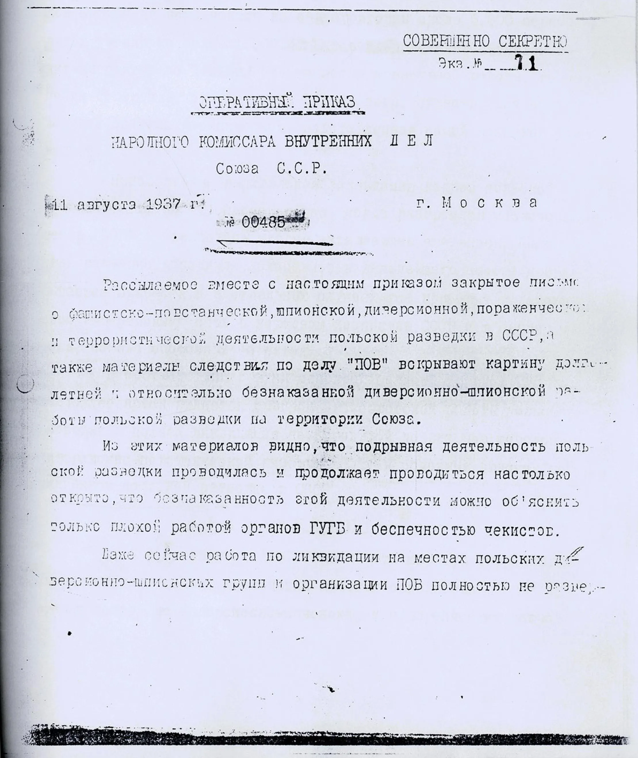 Оперативный приказ Народного Комиссара внутренних дел СССР № 00485