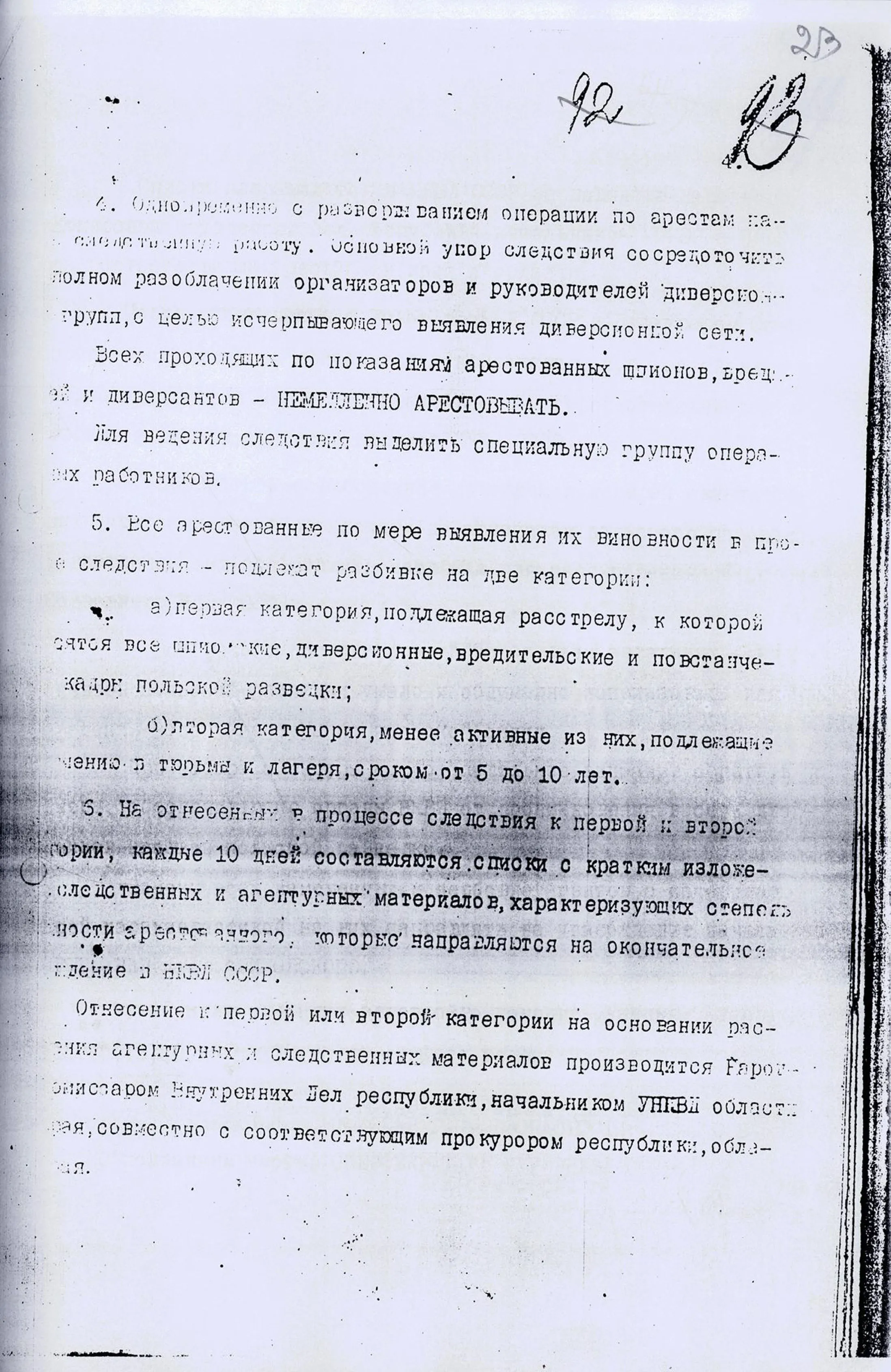 Оперативный приказ Народного Комиссара внутренних дел СССР № 00485