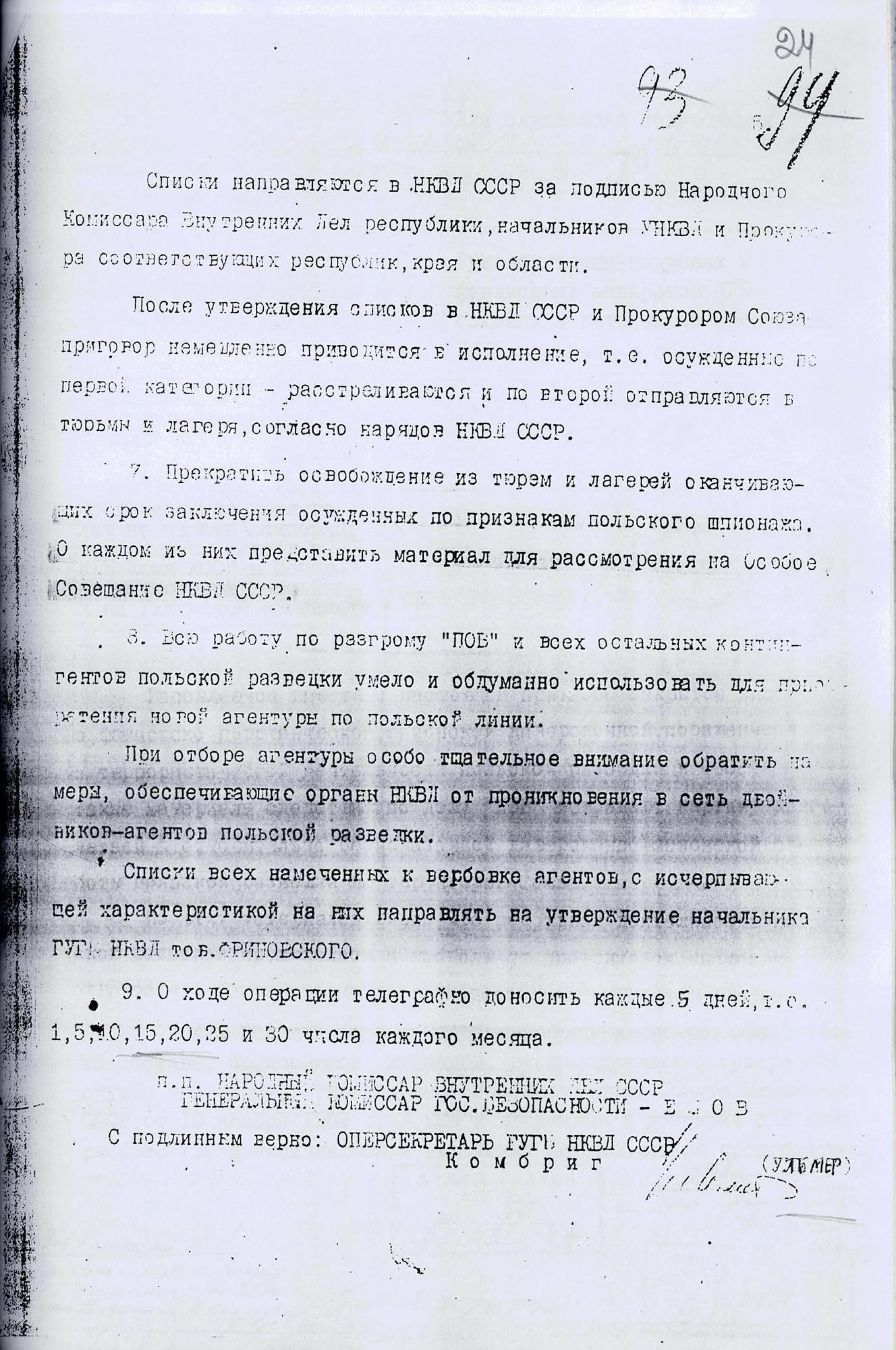 Оперативный приказ Народного Комиссара внутренних дел СССР № 00485