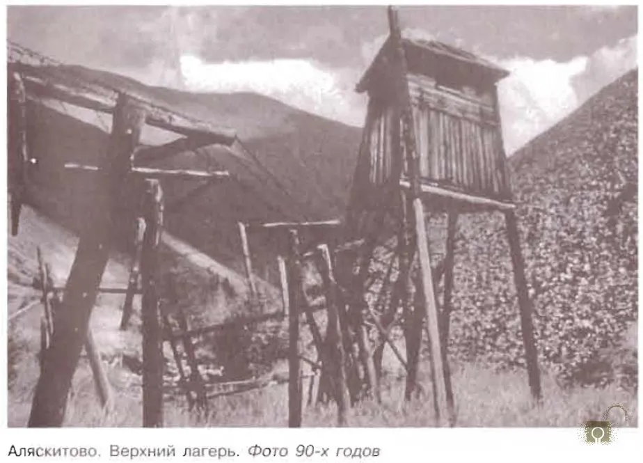 Аляскитово. Верхний Лагерь. Фото 90-х годов