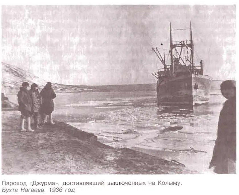 Пароход «Джурма», доставлявший заключенных на Колыму. Бухта Нагаева. 1936 год