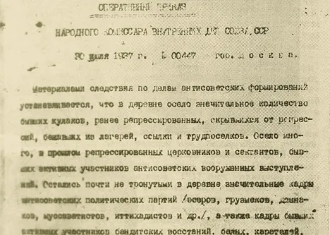 Die erste Seite des operativen Befehls Nr. 00447 vom 30. Juli 1937 (Exemplar für die Verwaltung des NKWD der Leningrader Region).