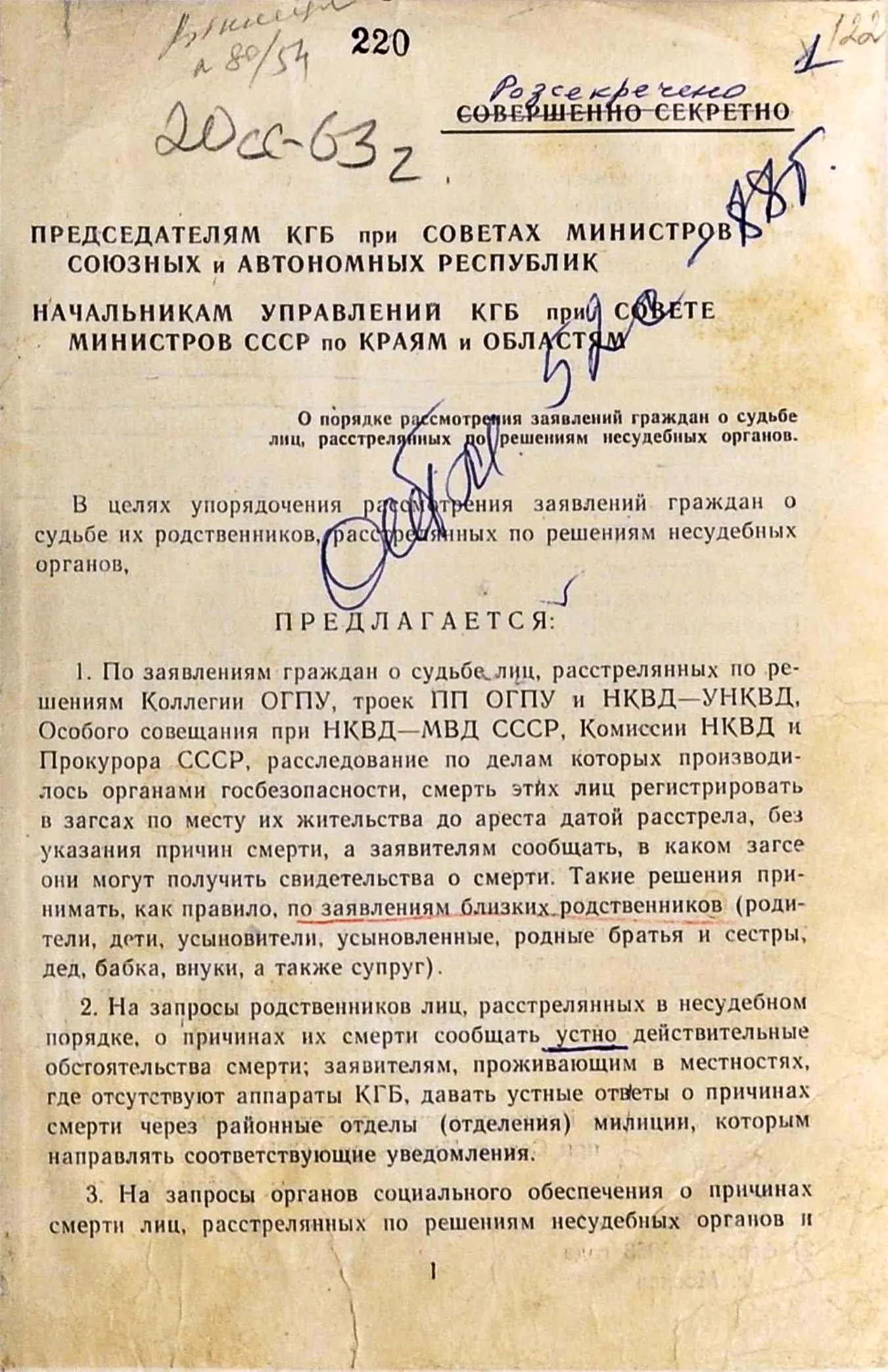 Инструкция КГБ СССР 1963 года "О порядке рассмотрения заявлений граждан о судьбе лиц, расстрелянных по решениям несудебных органов".