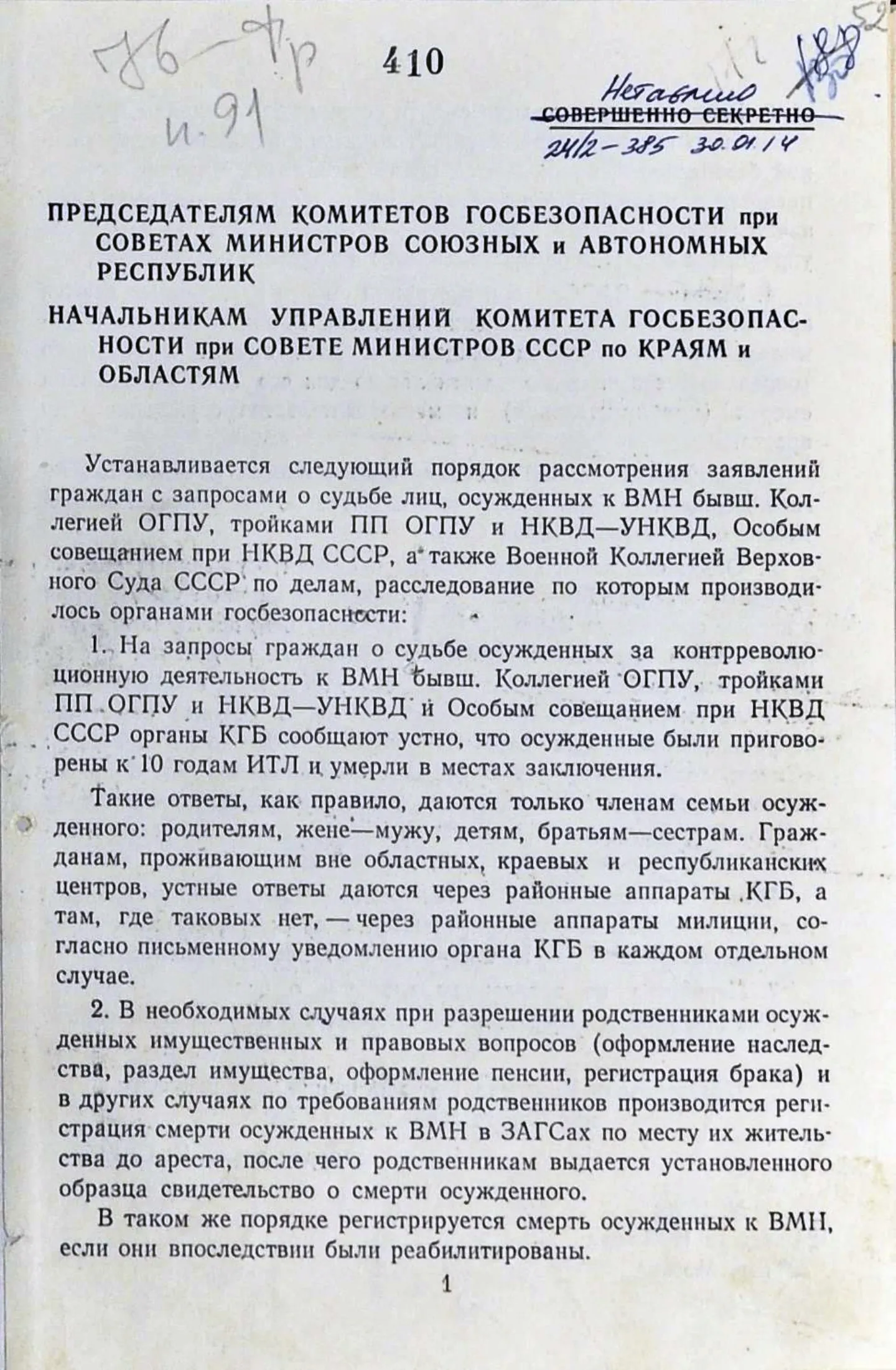 порядок рассмотрения заявлений граждан с запросами о судьбе лиц, осужденных к ВМН быв. Колонией ОГПУ, тройками ПП ОГПУ и НКВД-УНКВД, Особым совещанием при НКВД СССР, а также Военной Коллегией Верховного Суда СССР по делам, расследование по которым производилось органами госбезопасности