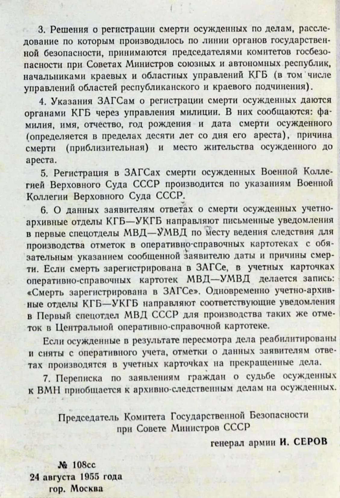 порядок рассмотрения заявлений граждан с запросами о судьбе лиц, осужденных к ВМН быв. Колонией ОГПУ, тройками ПП ОГПУ и НКВД-УНКВД, Особым совещанием при НКВД СССР, а также Военной Коллегией Верховного Суда СССР по делам, расследование по которым производилось органами госбезопасности