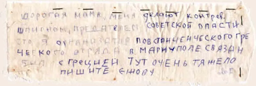 Письмо из тюрьмы. Кудокоцев Григорий Иванович