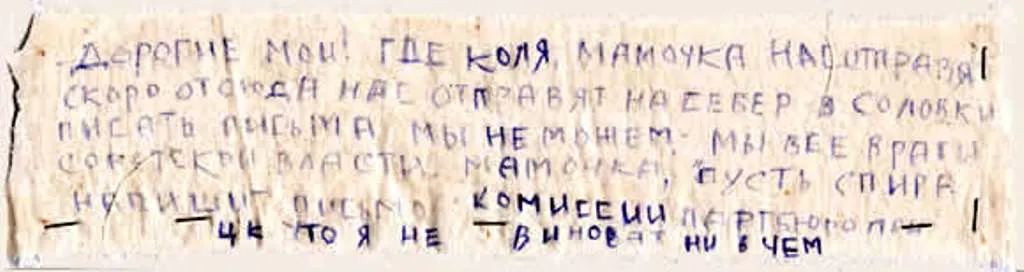 Письмо из тюрьмы. Кудокоцев Григорий Иванович