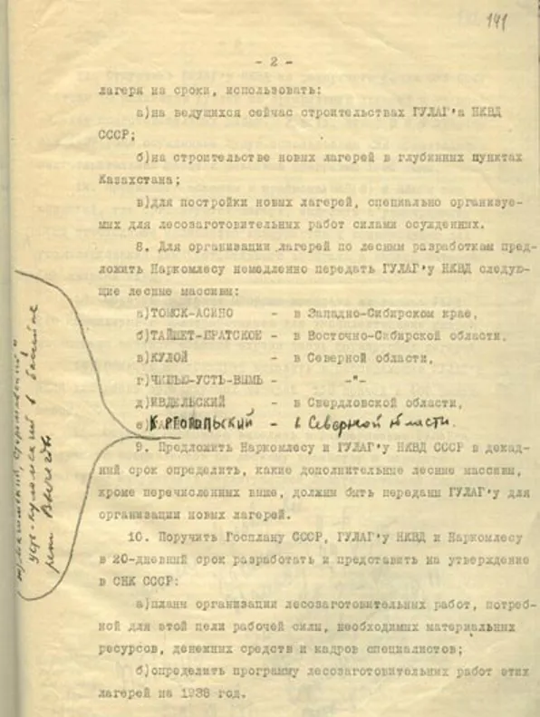 Постановление Политбюро об утверждении приказа НКВД № 00447 от 31 июля 1937 года