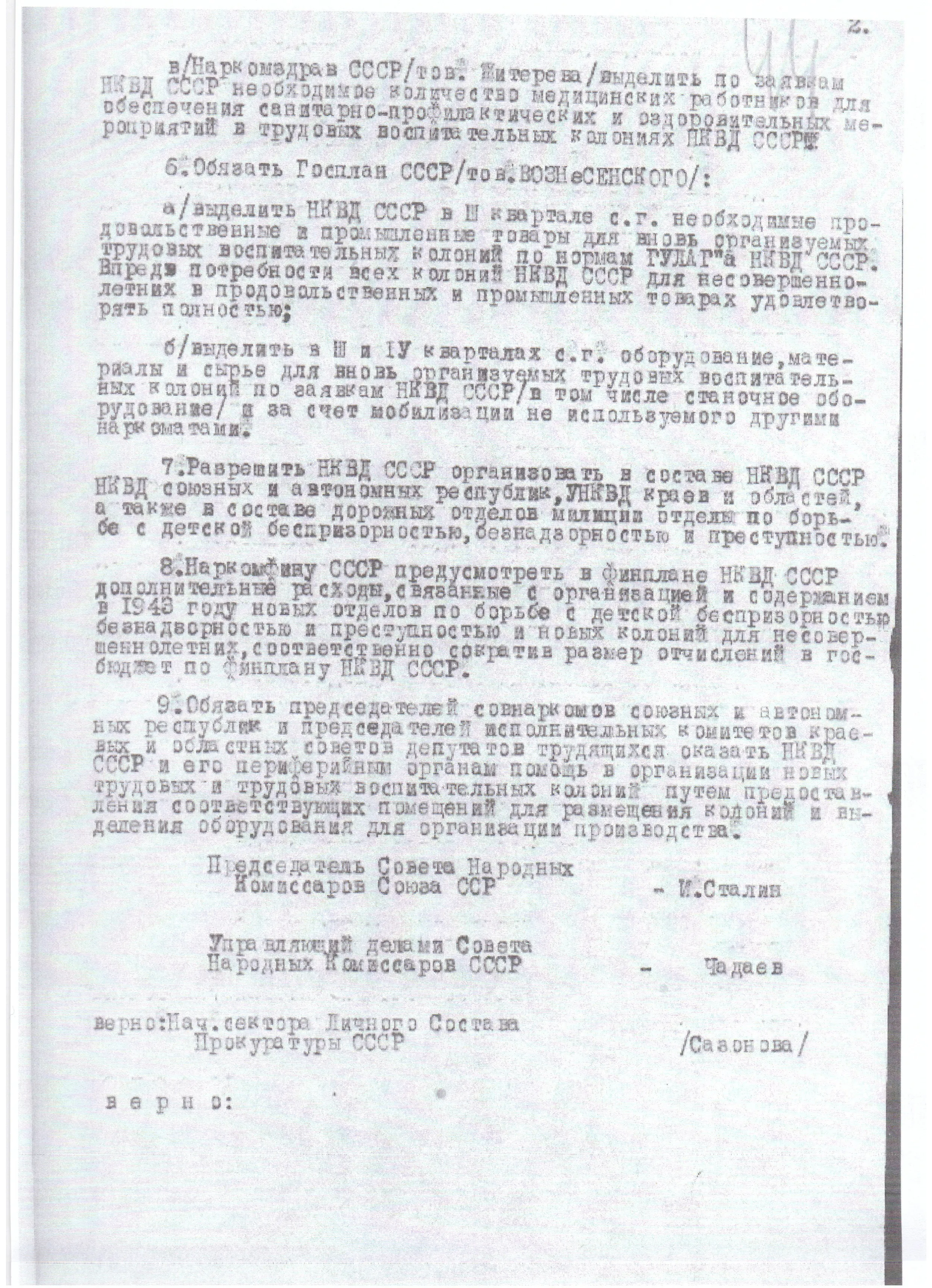 Постановление СНК СССР от 15.06.1943 № 659 Об усилении мер борьбы с детской беспризорностью безнадзорностью и хулиганством