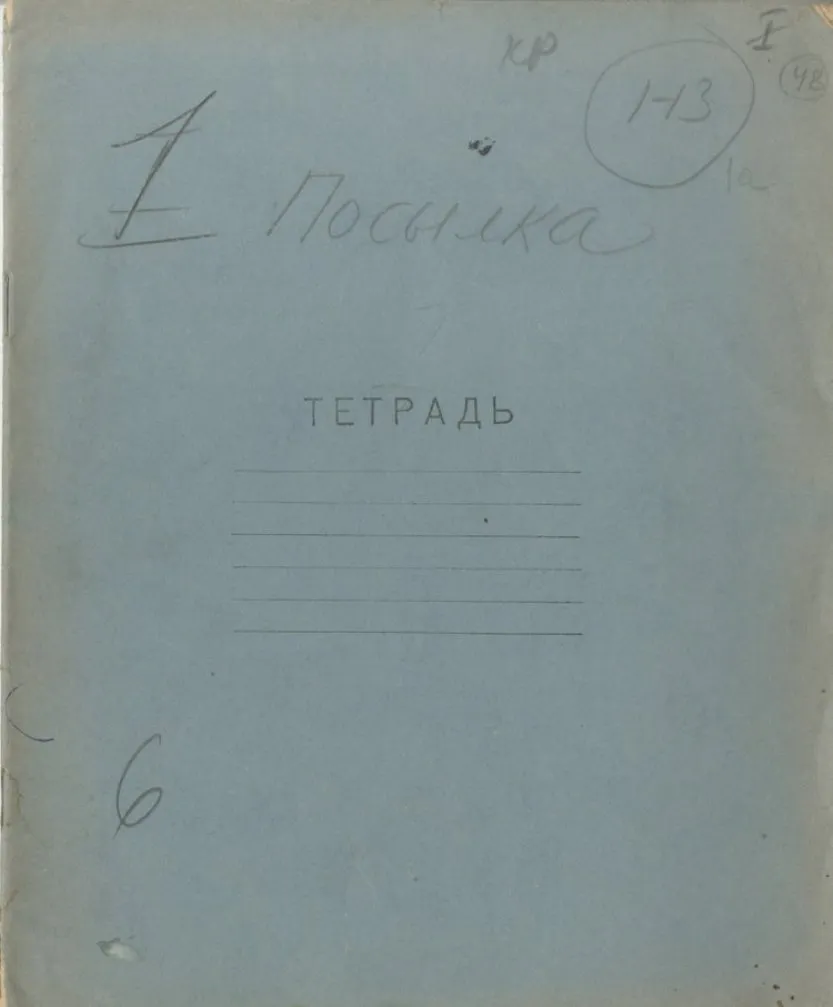 “Колымские рассказы” опубликованные произведения Шаламова — рассказы и стихи, воспоминания и записные книжки, — все, кроме малотиражных или анонимных публикаций 30-х, а также 50-х — 60-х годов. Варлам Шаламов