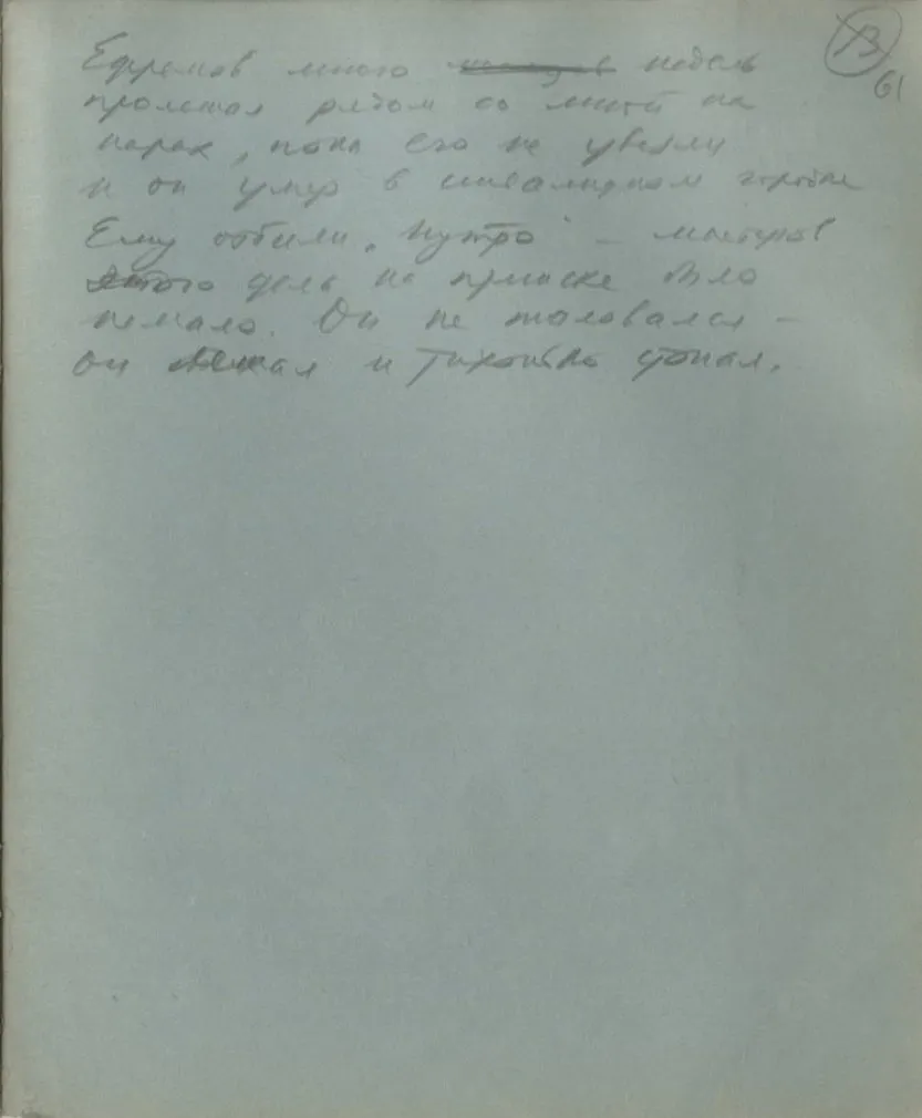 “Колымские рассказы” опубликованные произведения Шаламова — рассказы и стихи, воспоминания и записные книжки, — все, кроме малотиражных или анонимных публикаций 30-х, а также 50-х — 60-х годов. Варлам Шаламов