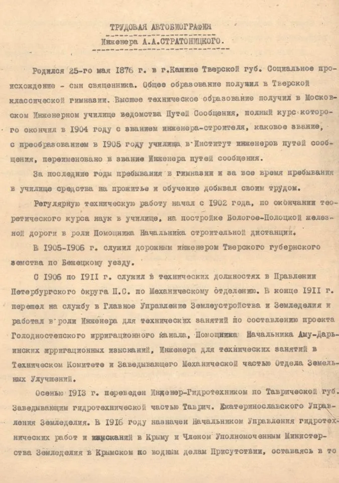 Александр Андреевич Стратонитский (1876-1938).