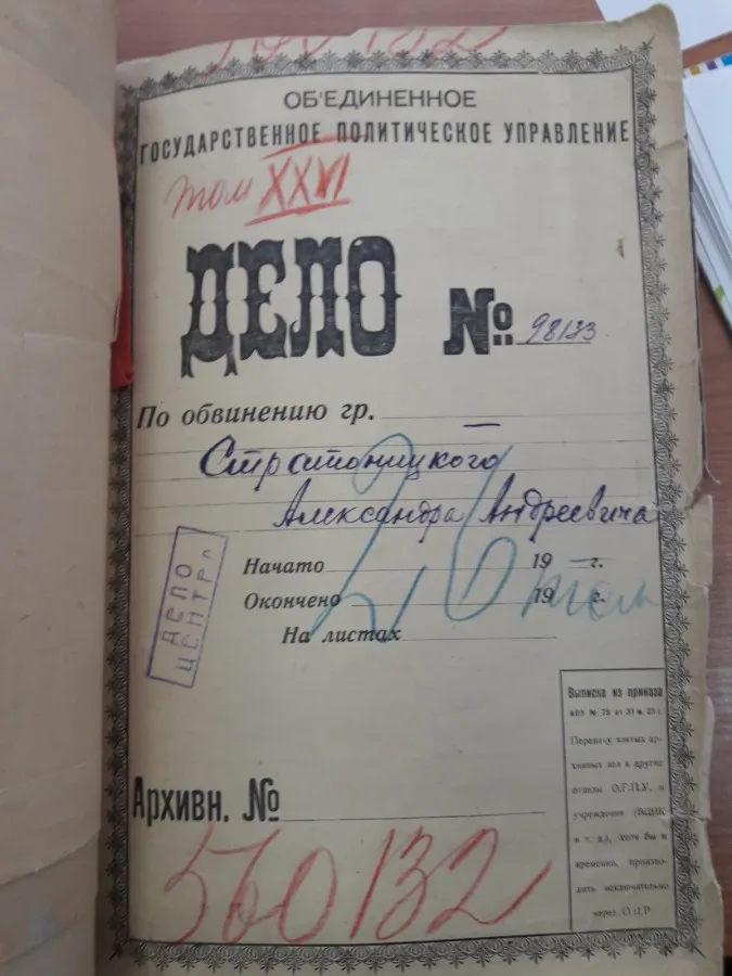 Александр Андреевич Стратонитский (1877-1937)