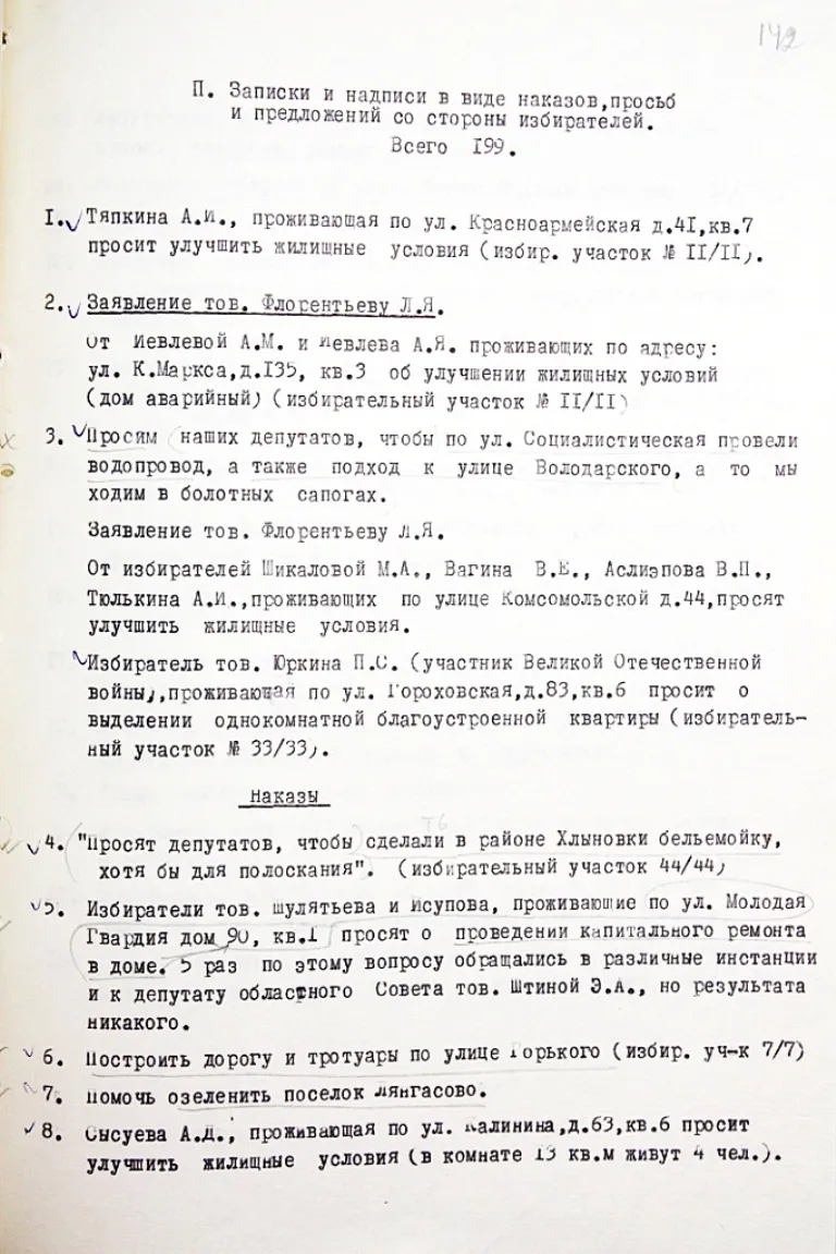 «Обзор записок, надписей на бюллетенях, заявлений трудящихся, обнаруженных в избирательных урнах на избирательных участках Ленинского района г. Кирова в день выборов в Верховный Совет СССР 16 июня 1974 года»