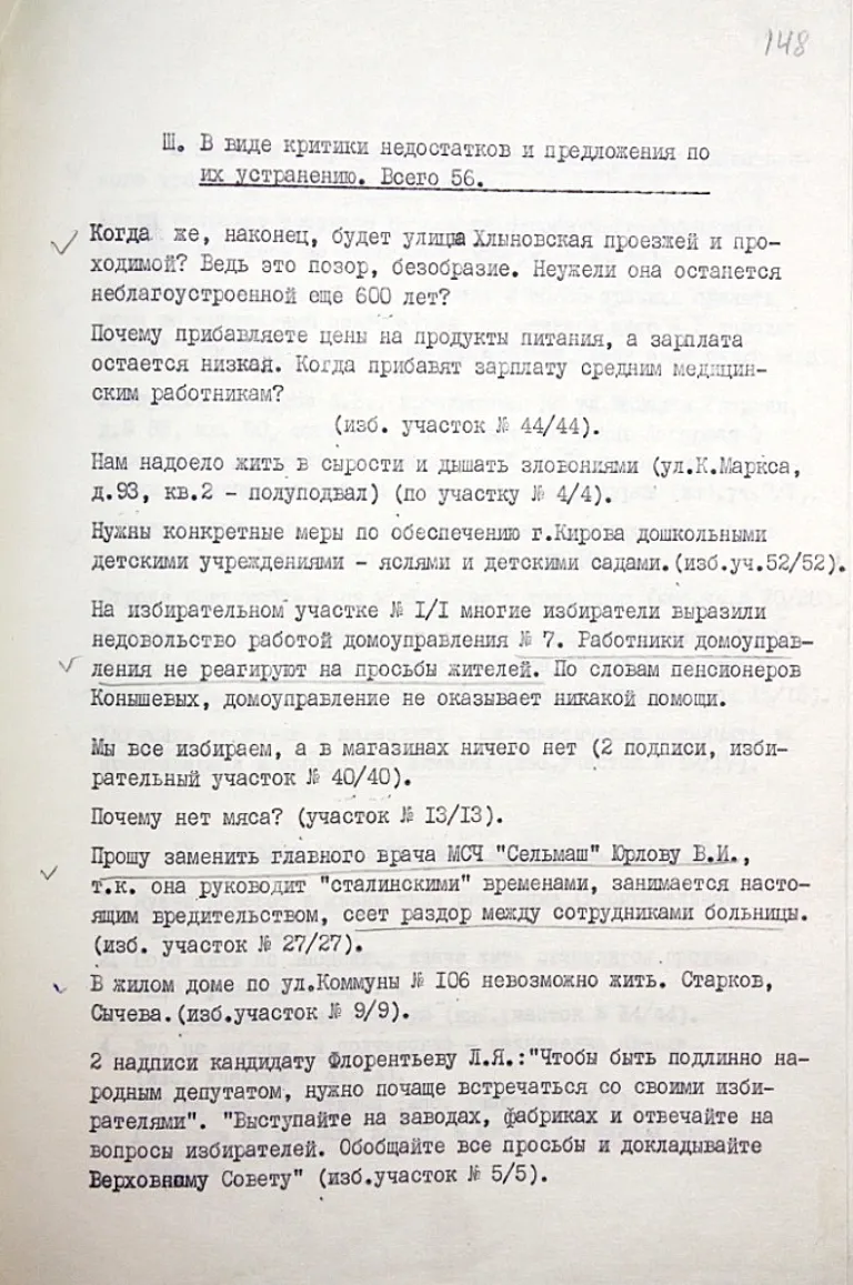 «Обзор записок, надписей на бюллетенях, заявлений трудящихся, обнаруженных в избирательных урнах на избирательных участках Ленинского района г. Кирова в день выборов в Верховный Совет СССР 16 июня 1974 года»