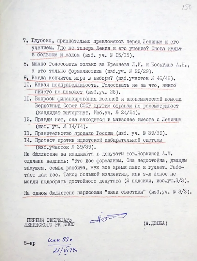«Обзор записок, надписей на бюллетенях, заявлений трудящихся, обнаруженных в избирательных урнах на избирательных участках Ленинского района г. Кирова в день выборов в Верховный Совет СССР 16 июня 1974 года»