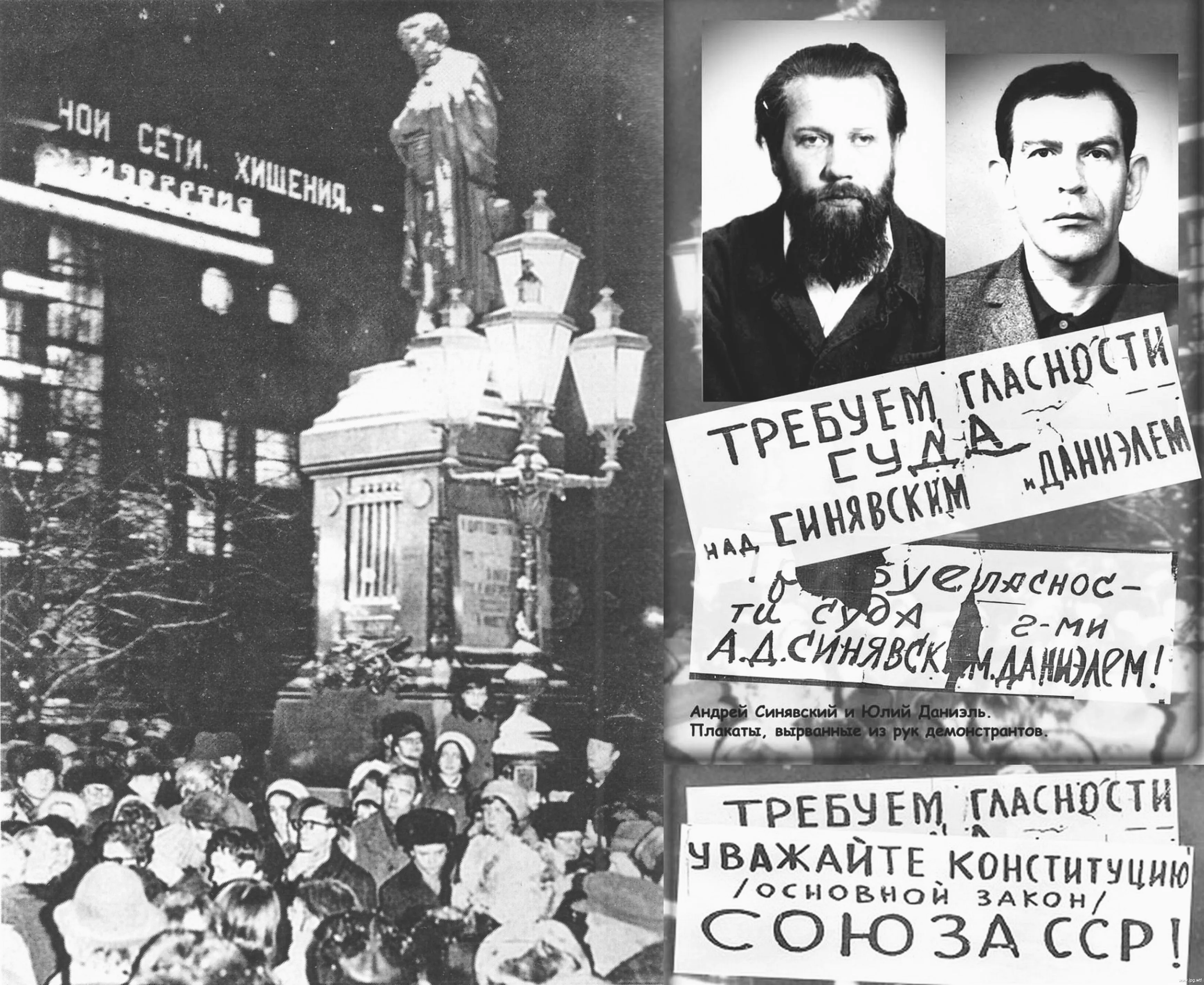 Процесс Синявского и Даниэля — судебный процесс против писателей А. Д. Синявского и Ю. М. Даниэля. Длился с осени 1965 года по февраль 1966 года. Вёл процесс председатель Верховного Суда РСФСР Л. Н. Смирнов.