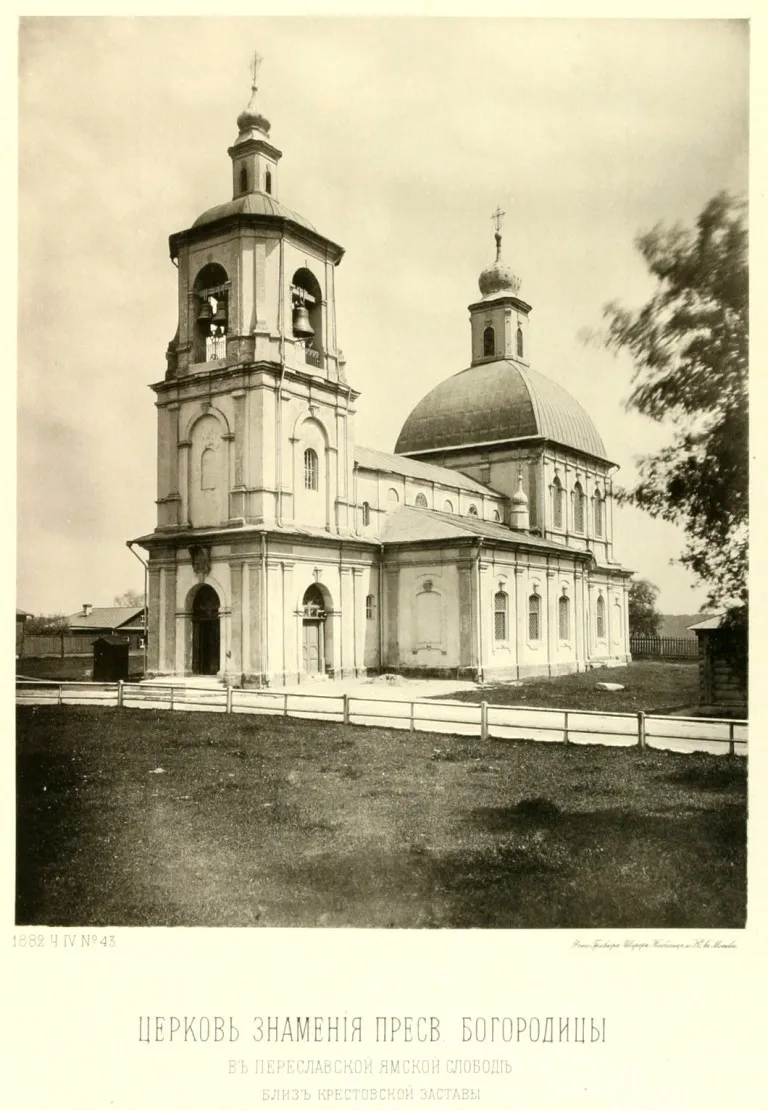 Церковь Знамения Пресвятой Богородицы. Фото 1882 года.
