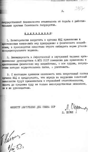 Приказ министра внутренних дел СССР Л.П.Берии о запрещении пыток