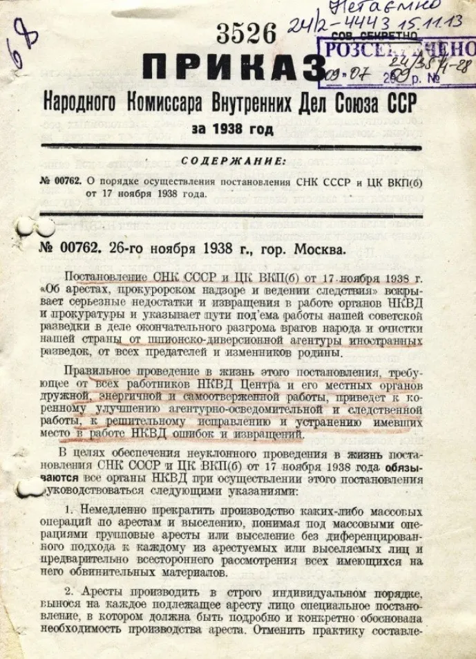 Приказ НКВД № 00762 от 26 ноября 1938 года