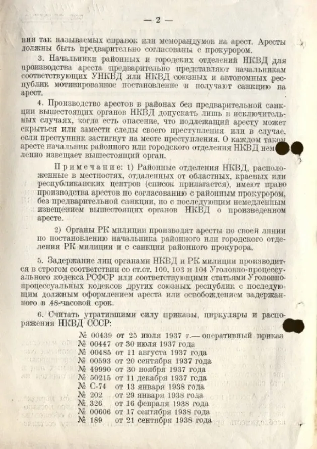 Приказ НКВД № 00762 от 26 ноября 1938 года