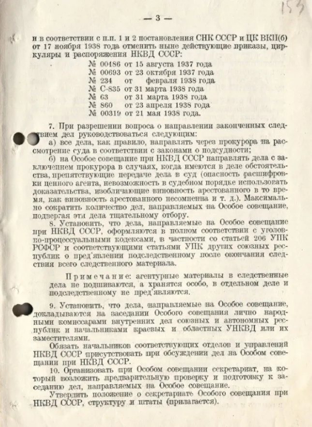 Приказ НКВД № 00762 от 26 ноября 1938 года