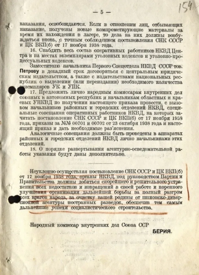 Приказ НКВД № 00762 от 26 ноября 1938 года