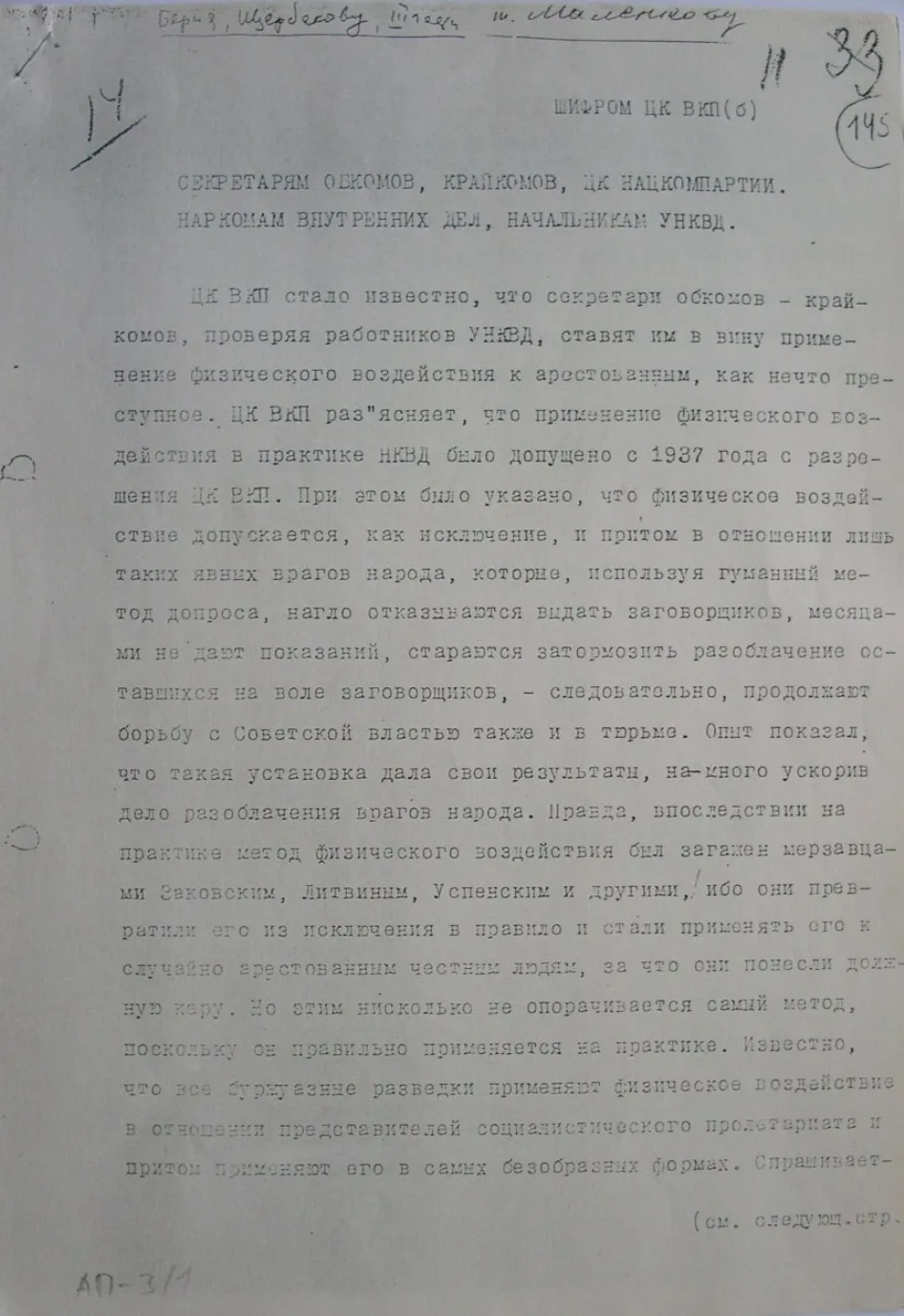 АП РФ. Ф. 3. Оп. 58. Д. 6. Л. 145—146. Подлинник. Машинопись.  *заядлых и *заклятых Вписано от руки Сталиным.